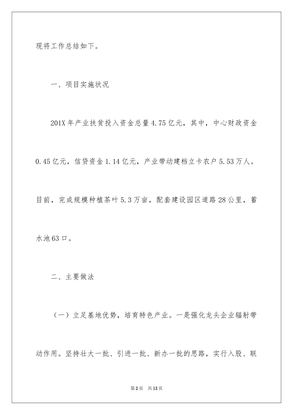 2024产业扶贫项目工作总结_第2页