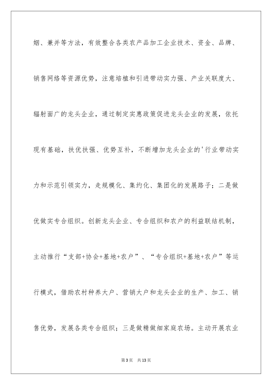 2024产业扶贫项目工作总结_第3页