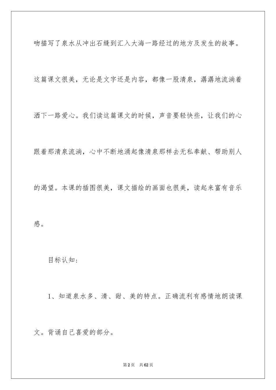 2024二年级语文说课稿_161_第2页