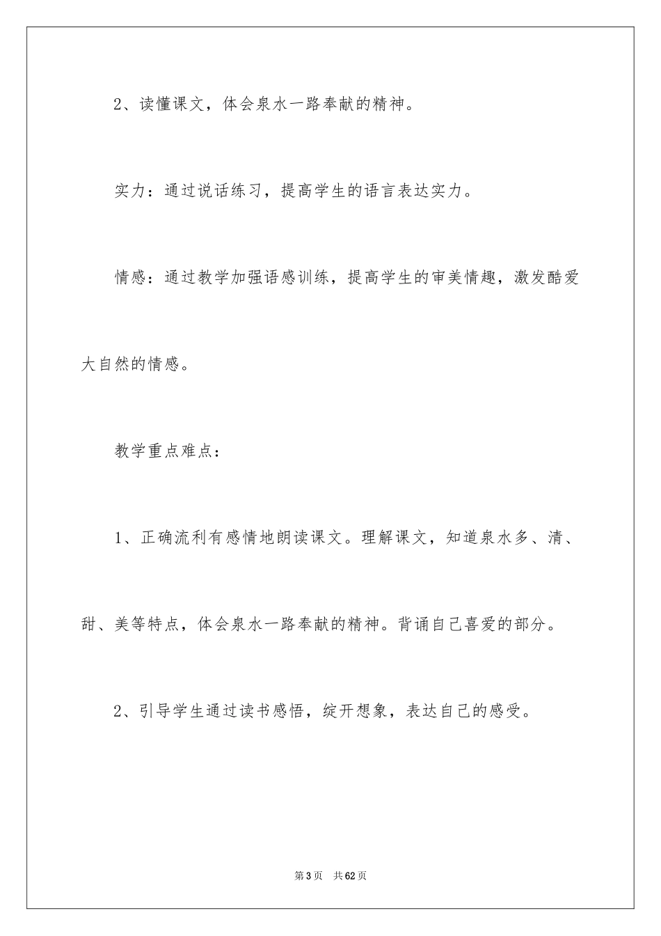 2024二年级语文说课稿_161_第3页