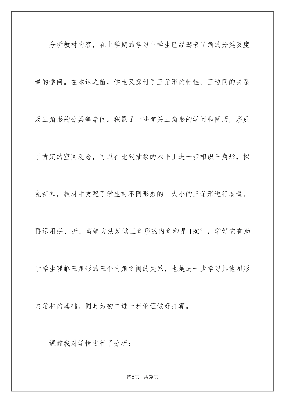 2024三角形的内角和说课稿_第2页