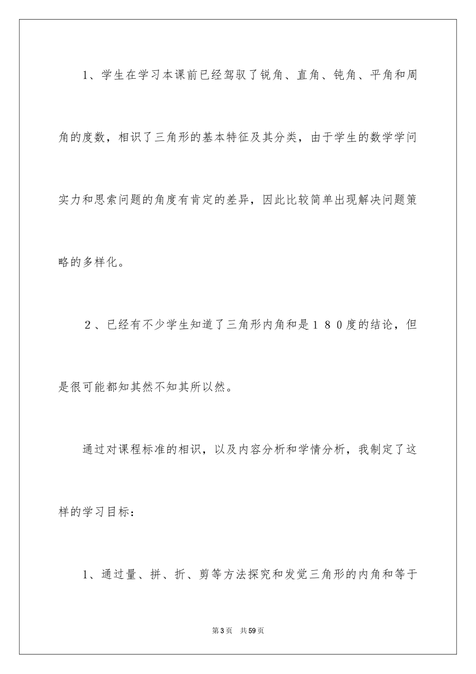 2024三角形的内角和说课稿_第3页