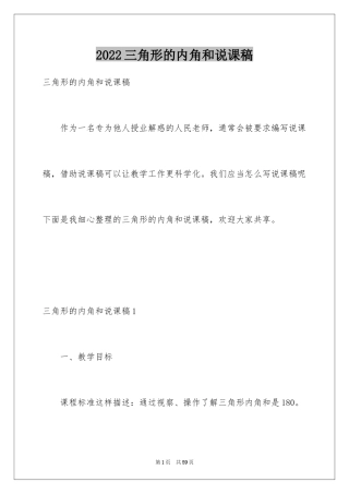 2024三角形的内角和说课稿