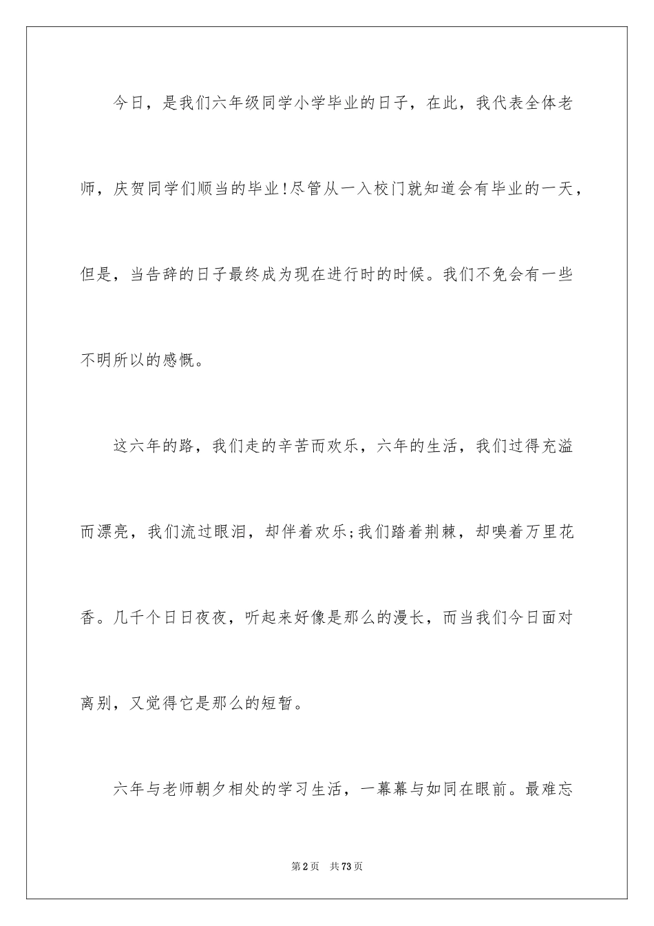 2024优秀毕业生感言_1_第2页