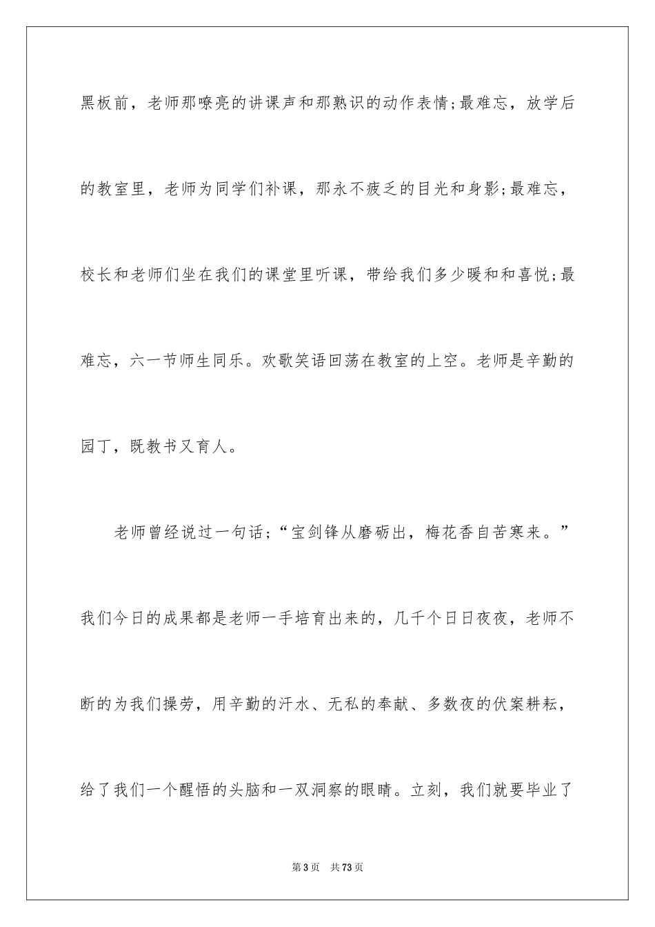 2024优秀毕业生感言_1_第3页