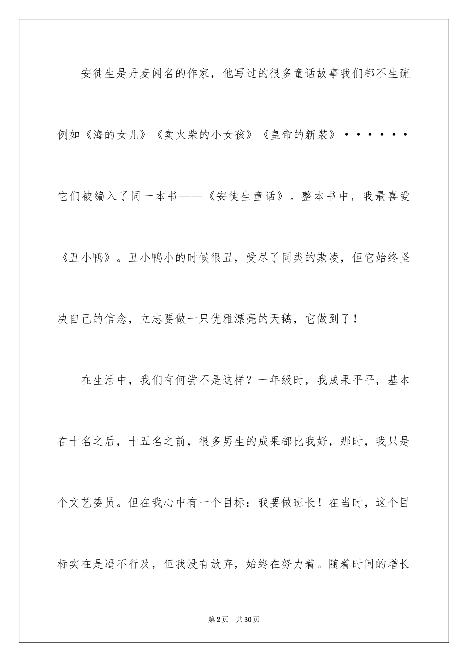 2024丑小鸭读后感_9_第2页