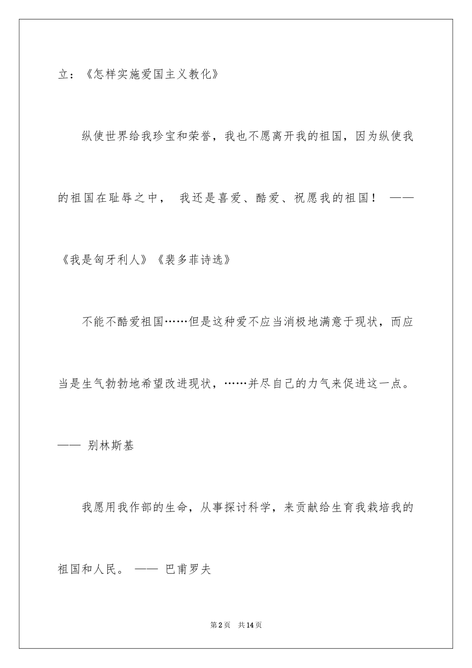 2024中国爱国的名人名言_第2页
