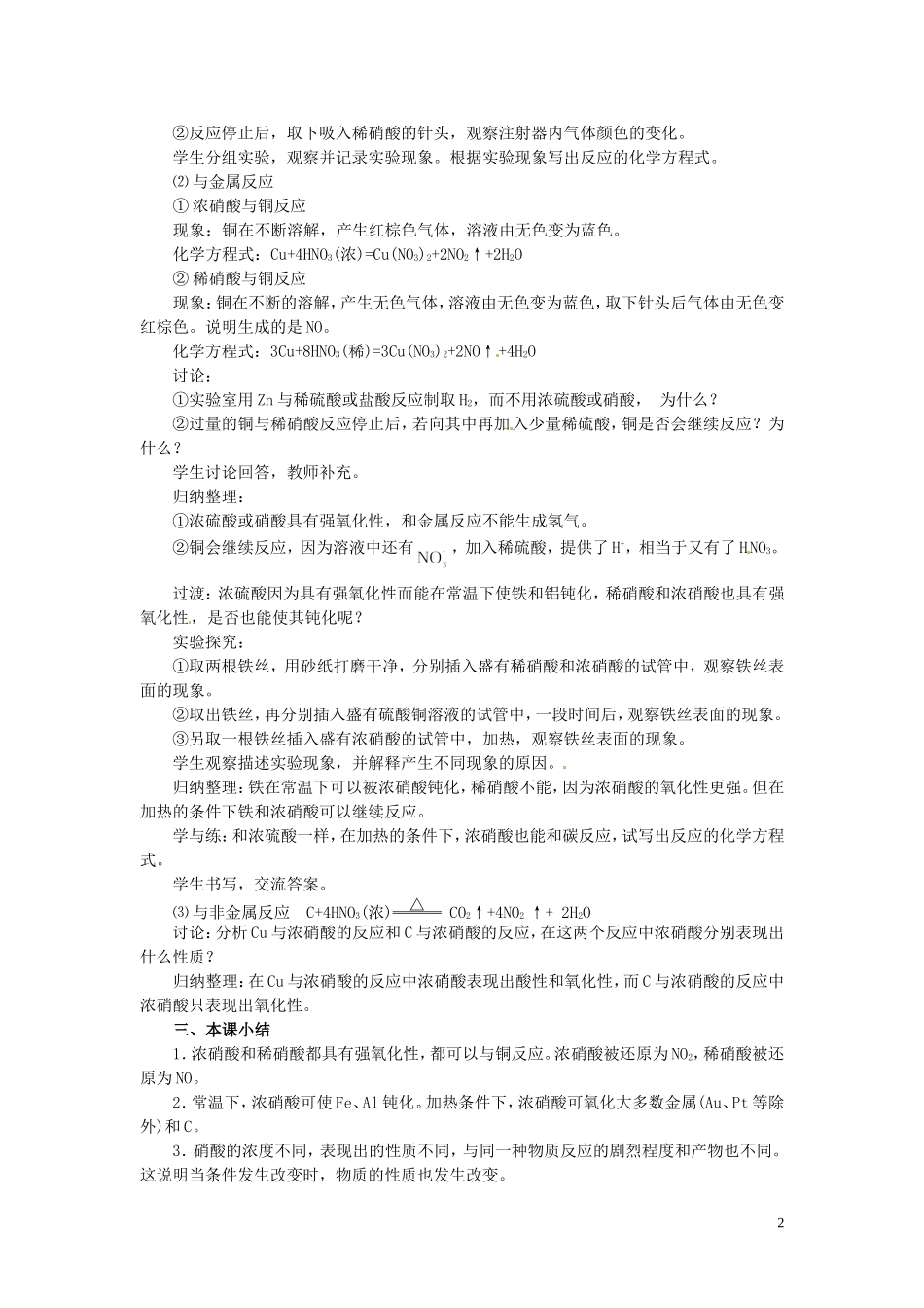 陕西省南郑中学高中化学 4.4 氨 硝酸 硫酸教案A（第3课时）新人教版必修1_第2页