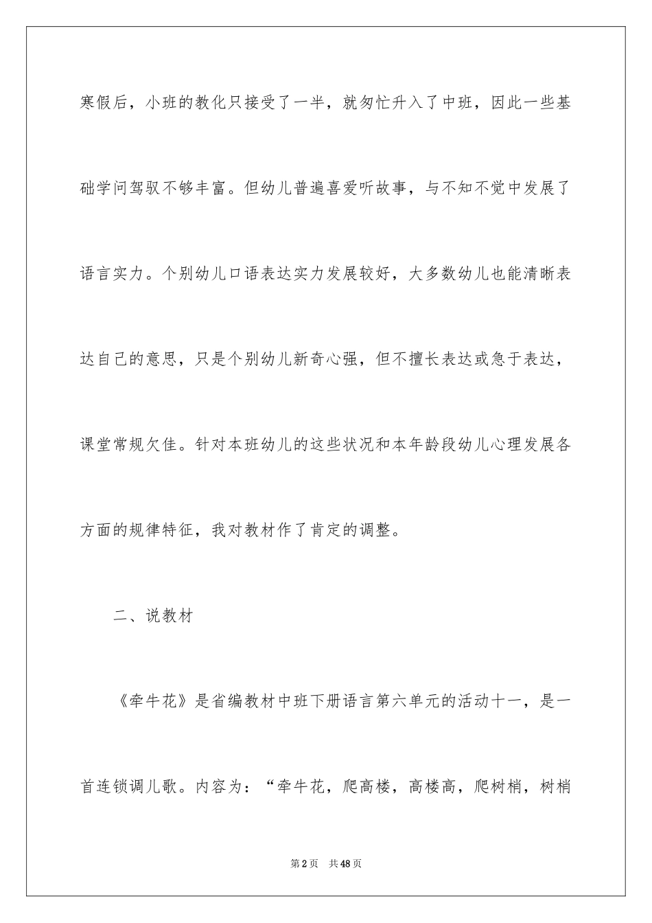 2024中班语言说课稿_1_第2页