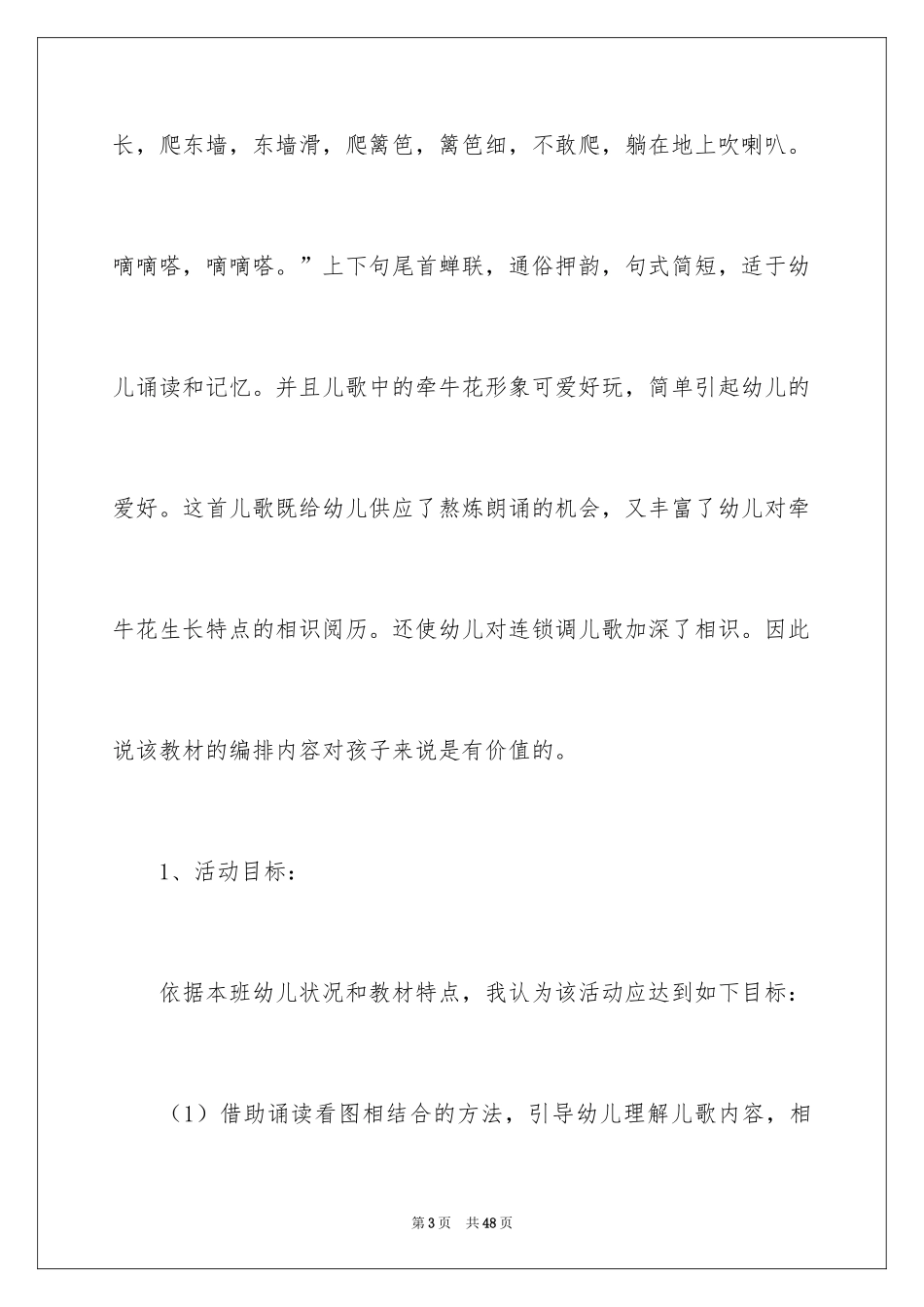 2024中班语言说课稿_1_第3页