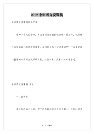 2024中班语言说课稿_1