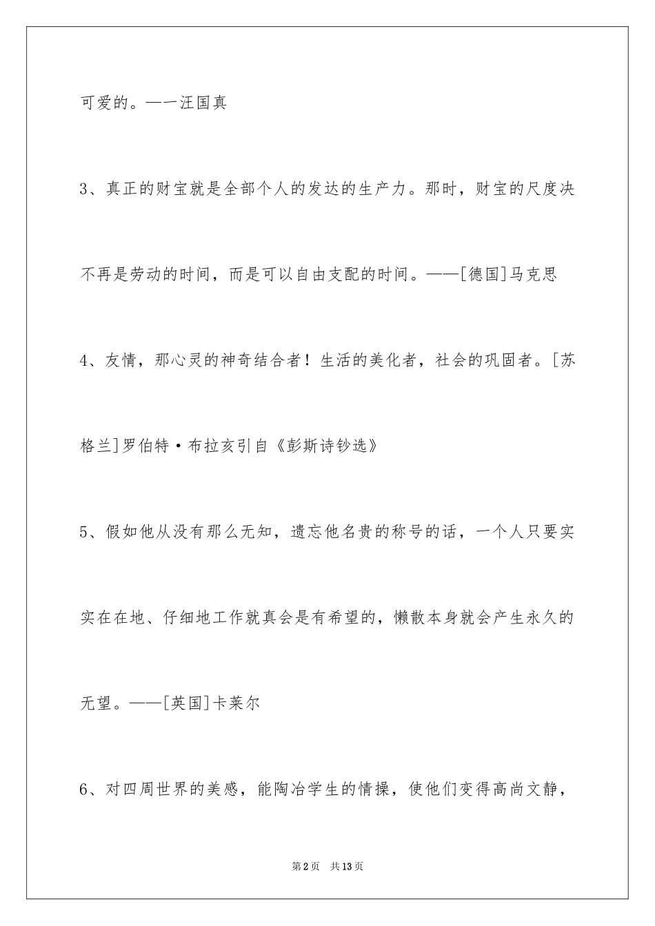 2024人生格言60条_6_第2页