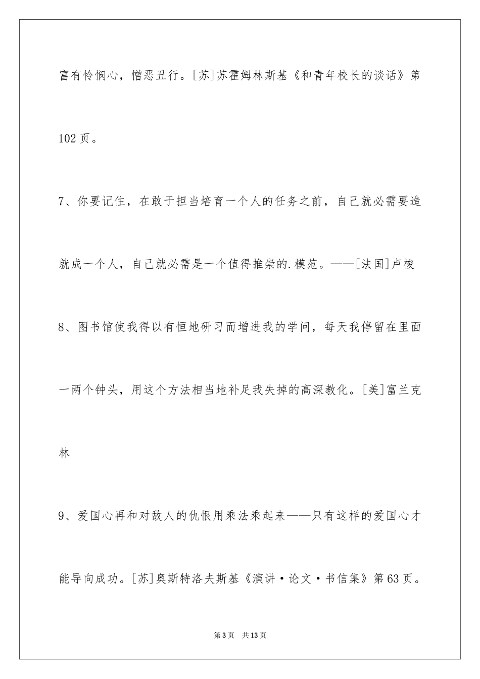 2024人生格言60条_6_第3页