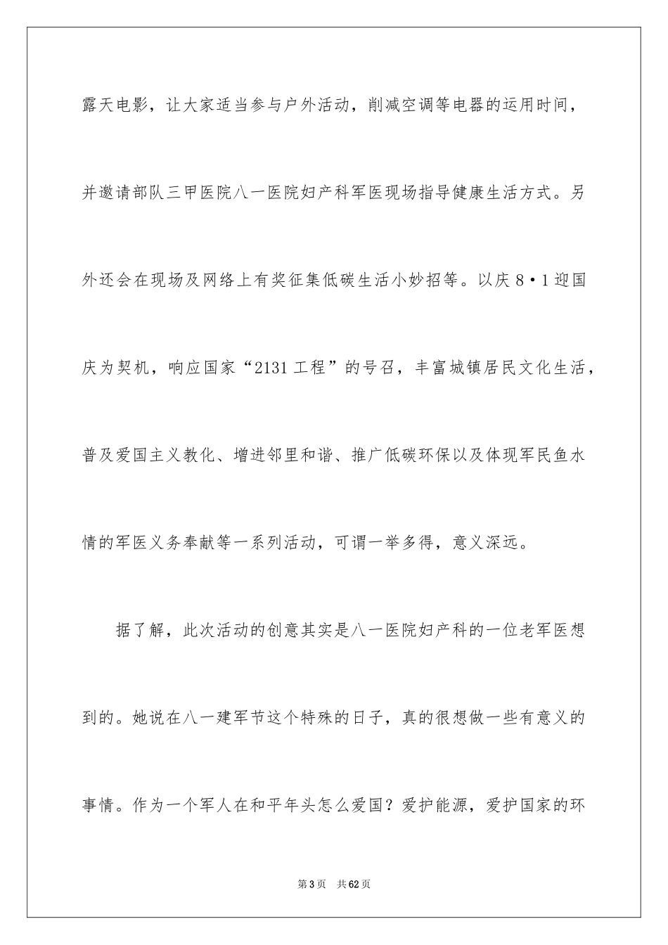 2024低碳环保生活倡议书_第3页