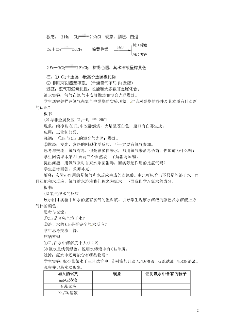 陕西省南郑中学高中化学 4.2 富集在海水中的元素 氯教案A（第1课时）新人教版必修1_第2页
