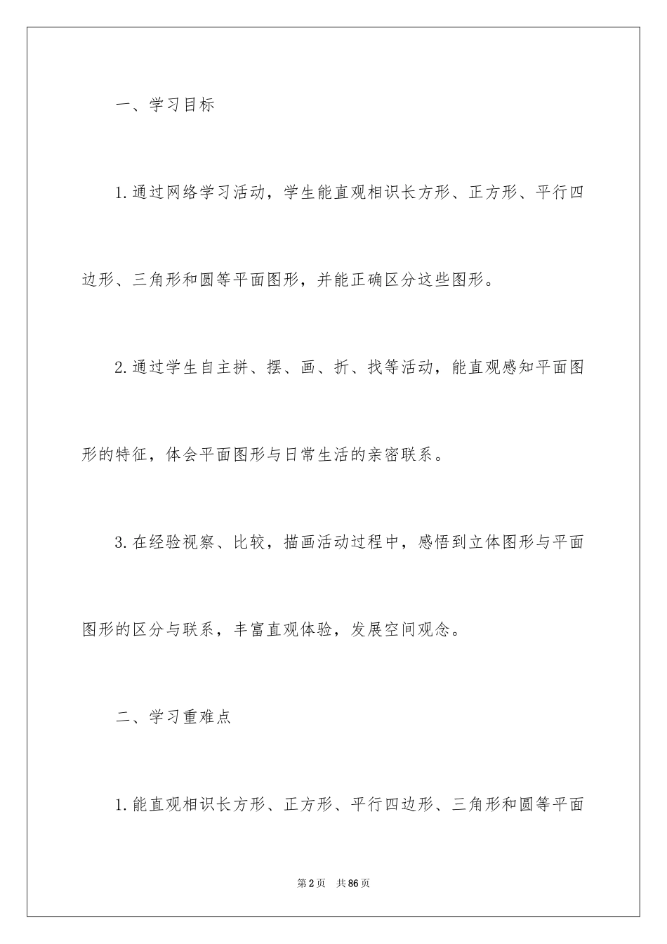 2024一年认识图形教学设计_第2页