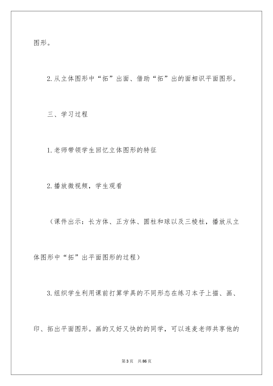 2024一年认识图形教学设计_第3页