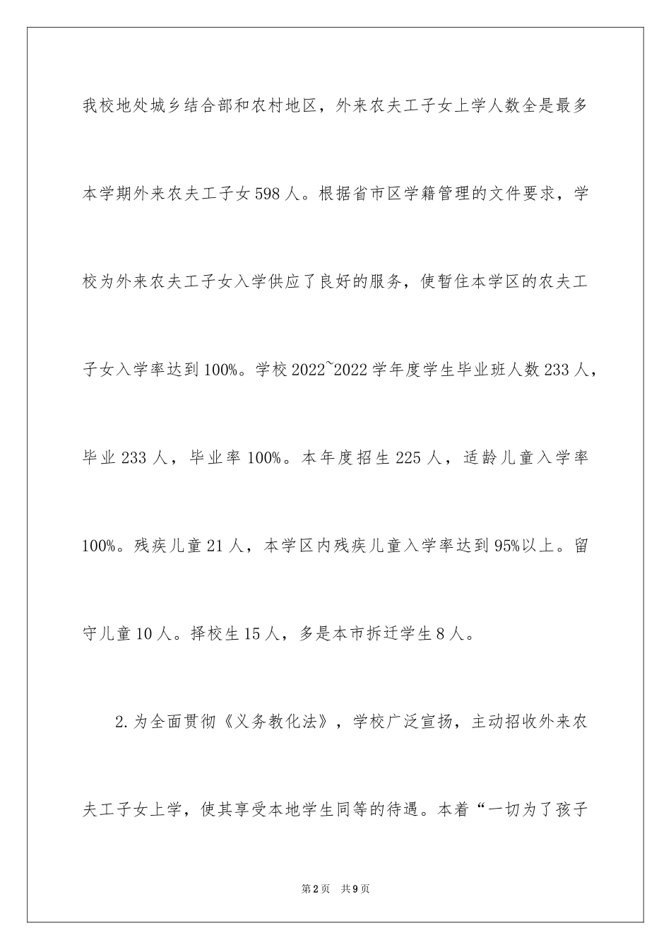 2024中学学籍管理自查报告_第2页