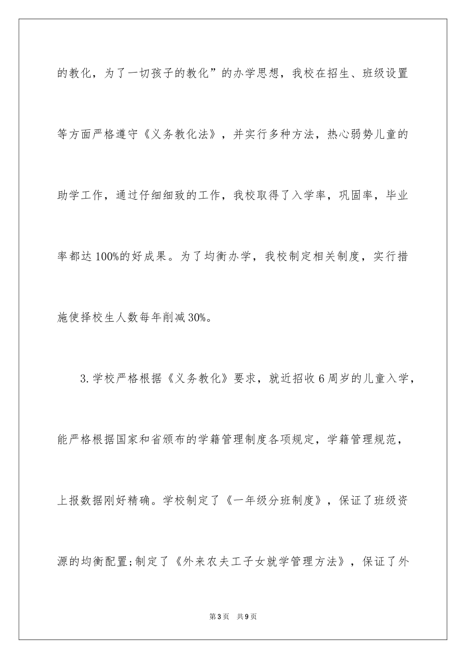 2024中学学籍管理自查报告_第3页