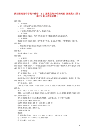 陕西省南郑中学高中化学 4.2 富集在海水中的元素 氯教案A（第2课时）新人教版必修1