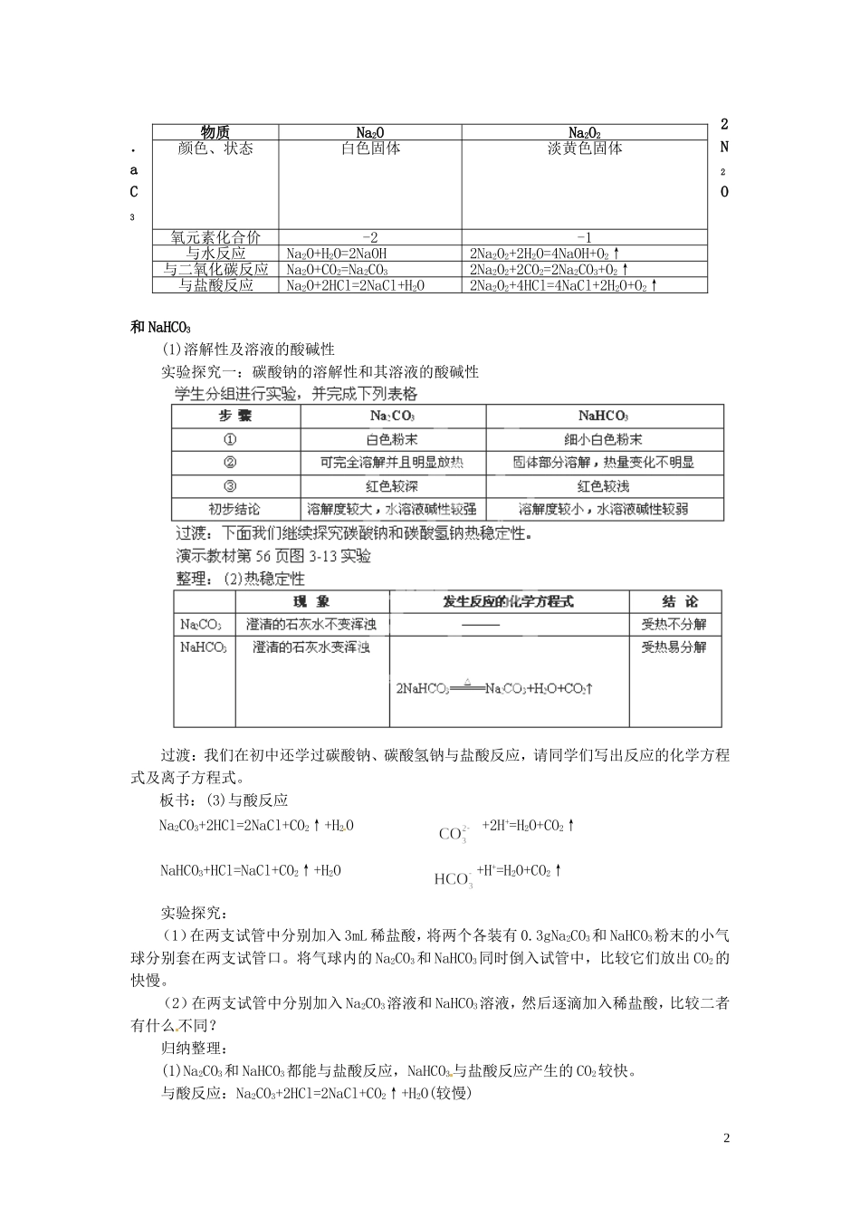 陕西省南郑中学高中化学 3.2 几种重要的金属化合物教案B（第1课时）新人教版必修1_第2页