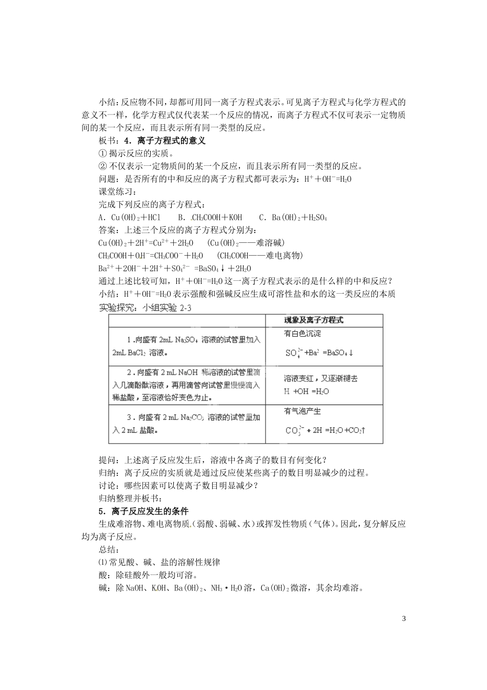 陕西省南郑中学高中化学 2.2 离子反应教案B（第2课时）新人教版必修1_第3页