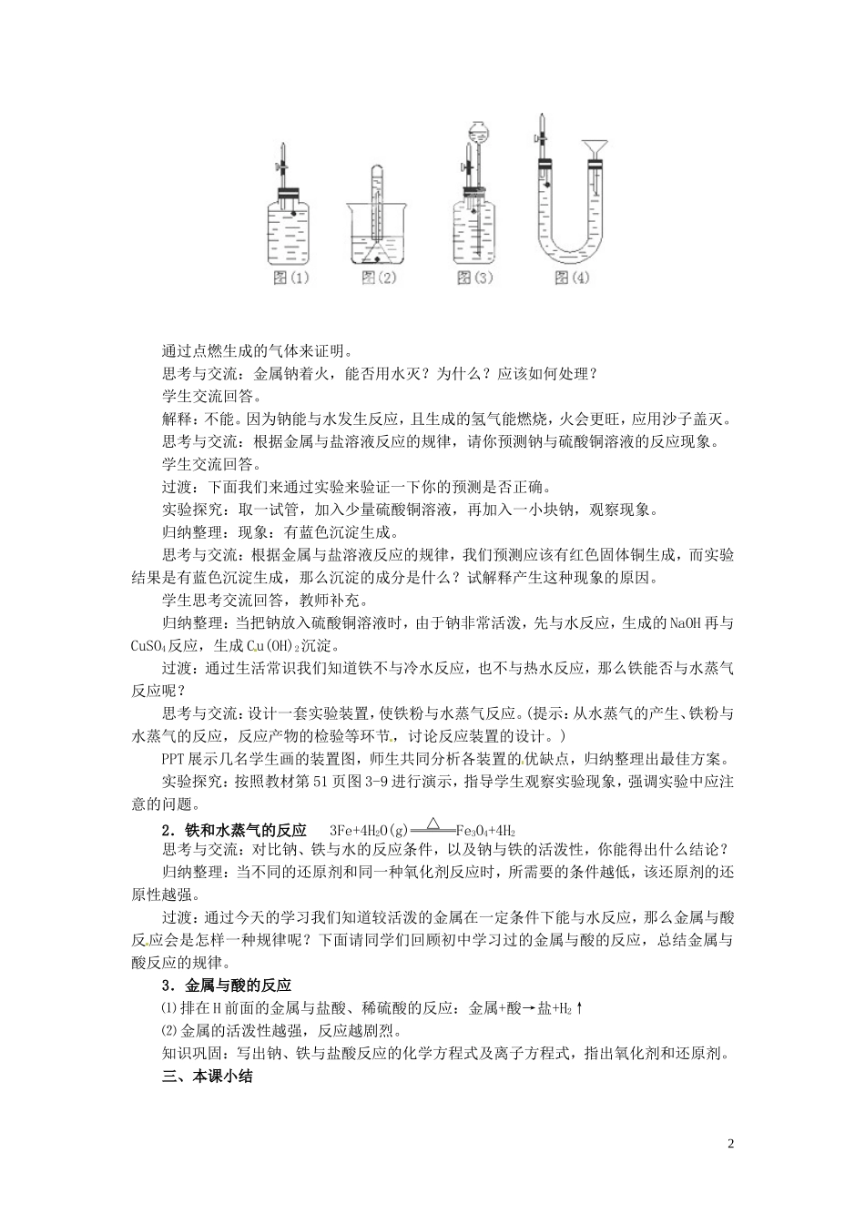 陕西省南郑中学高中化学 3.1 金属的化学性质教案A（第2课时）新人教版必修1_第2页
