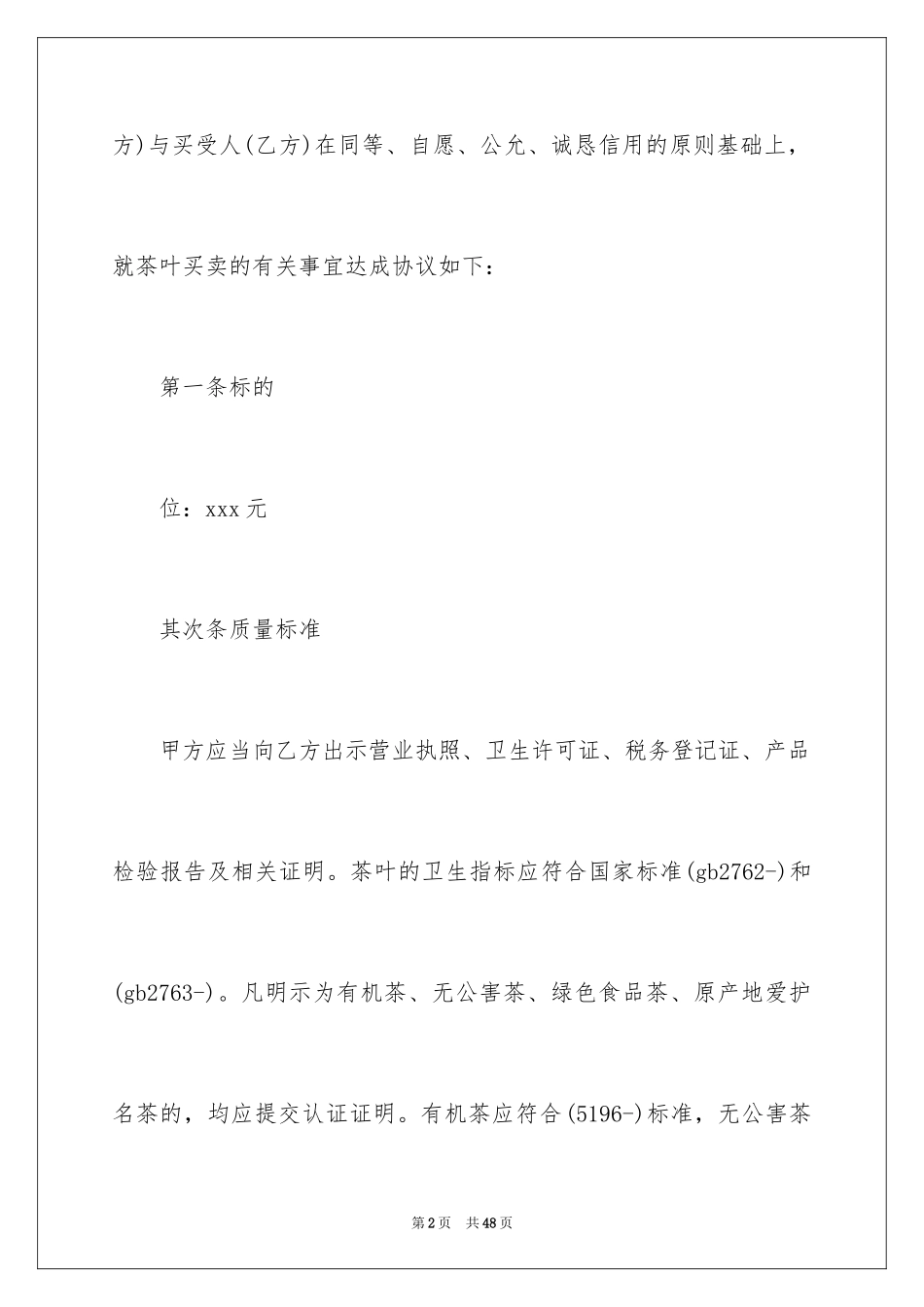 2024买卖合同_3084_第2页