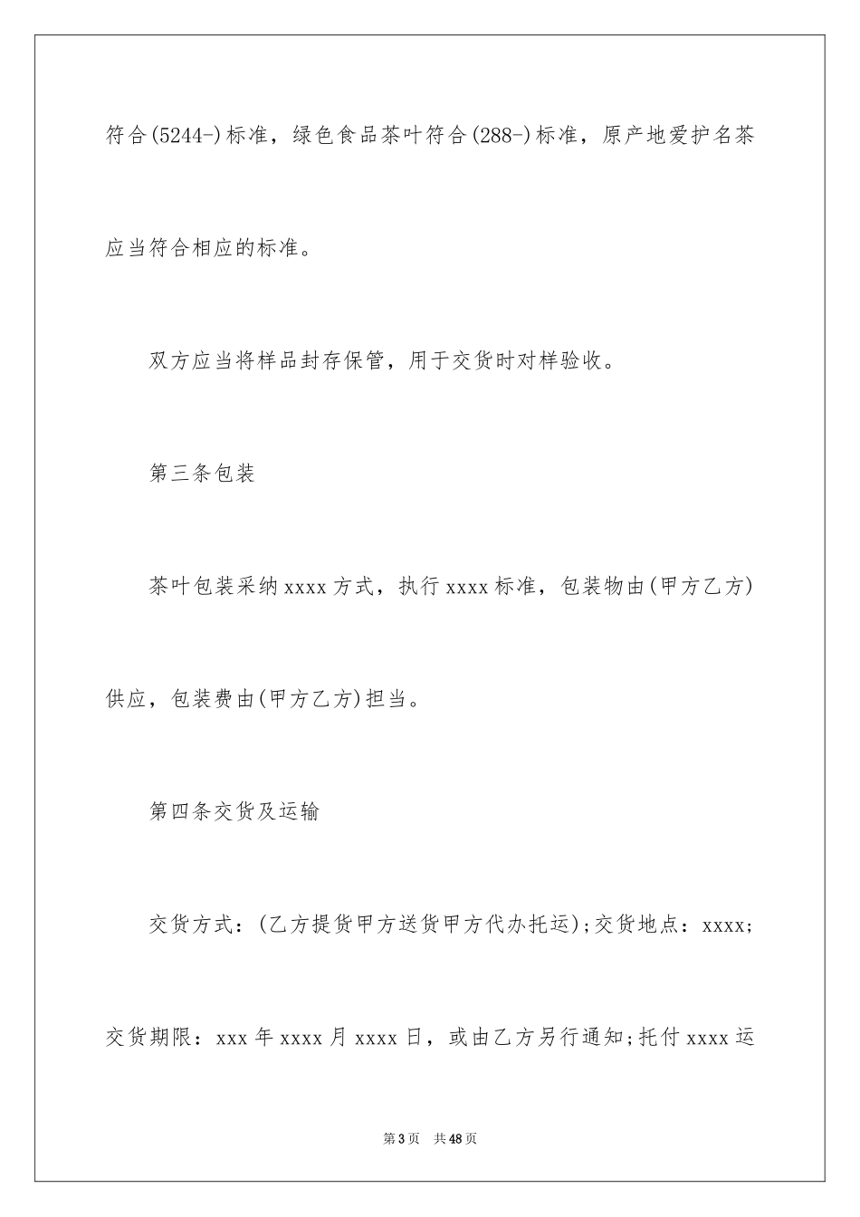 2024买卖合同_3084_第3页