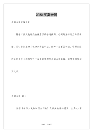 2024买卖合同_3084