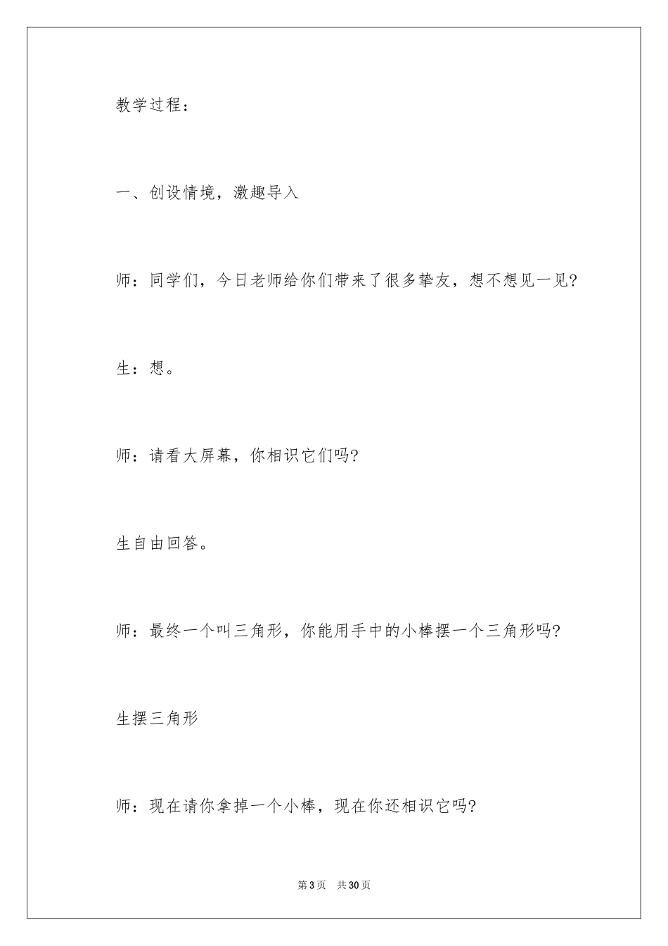 2024《角的认识》的教学设计_第3页