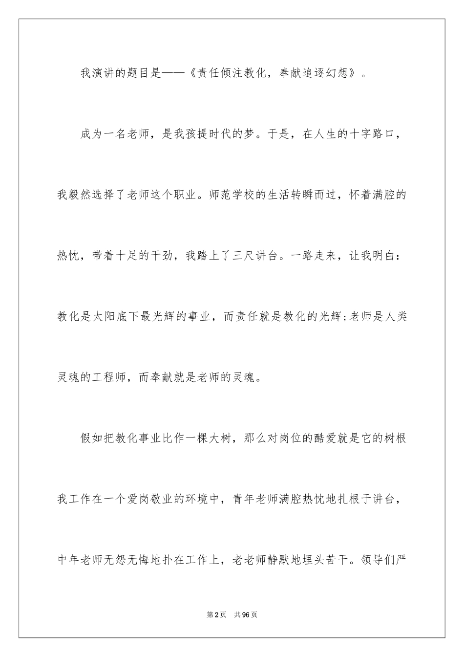 2024与教师演讲的演讲稿_第2页
