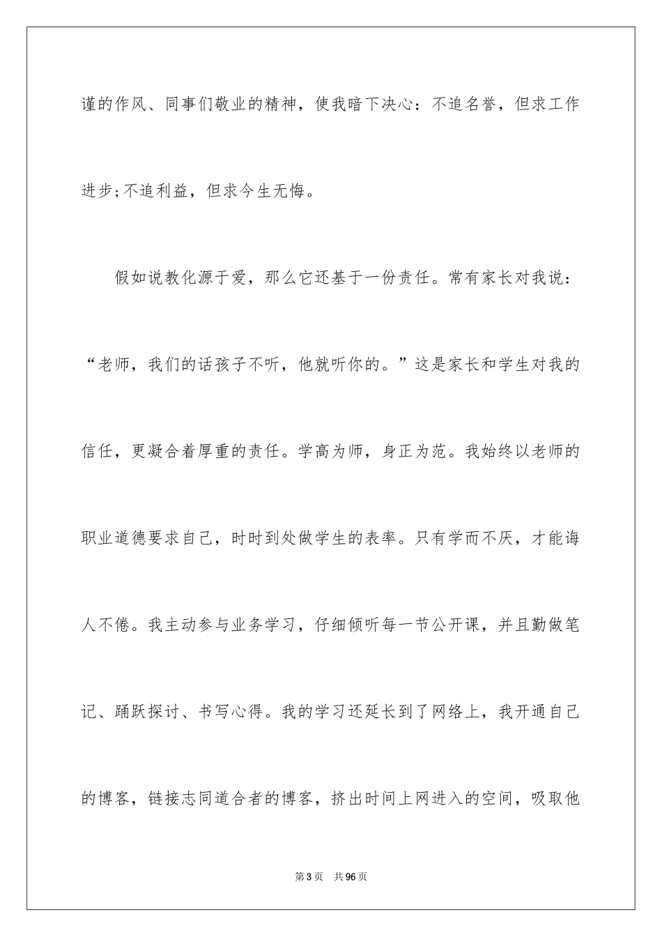 2024与教师演讲的演讲稿_第3页