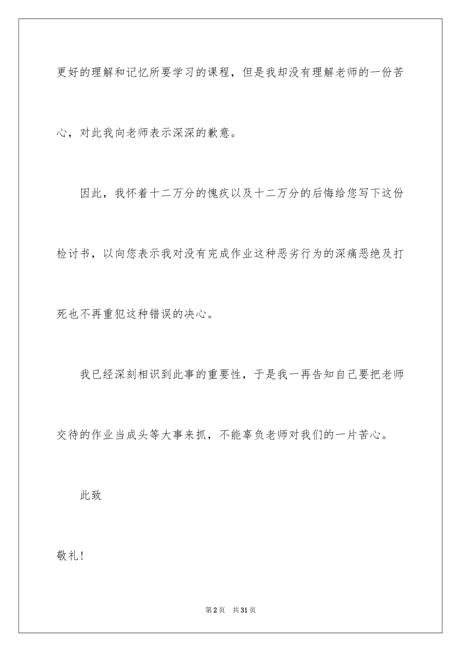 2024作业没写保证书_1_第2页