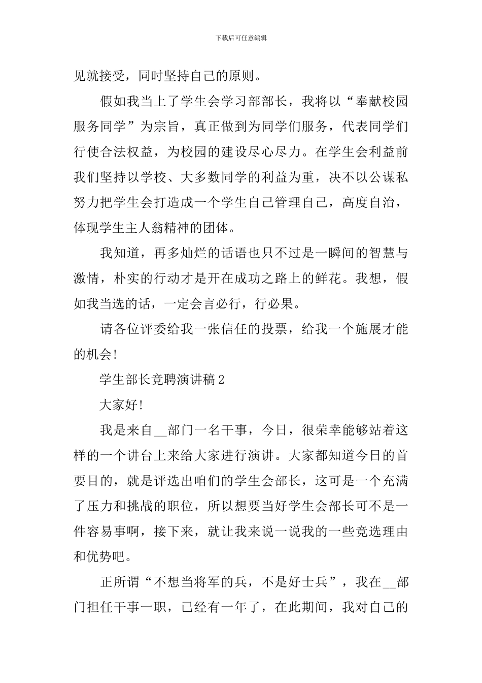 学生部长竞聘演讲稿_第2页