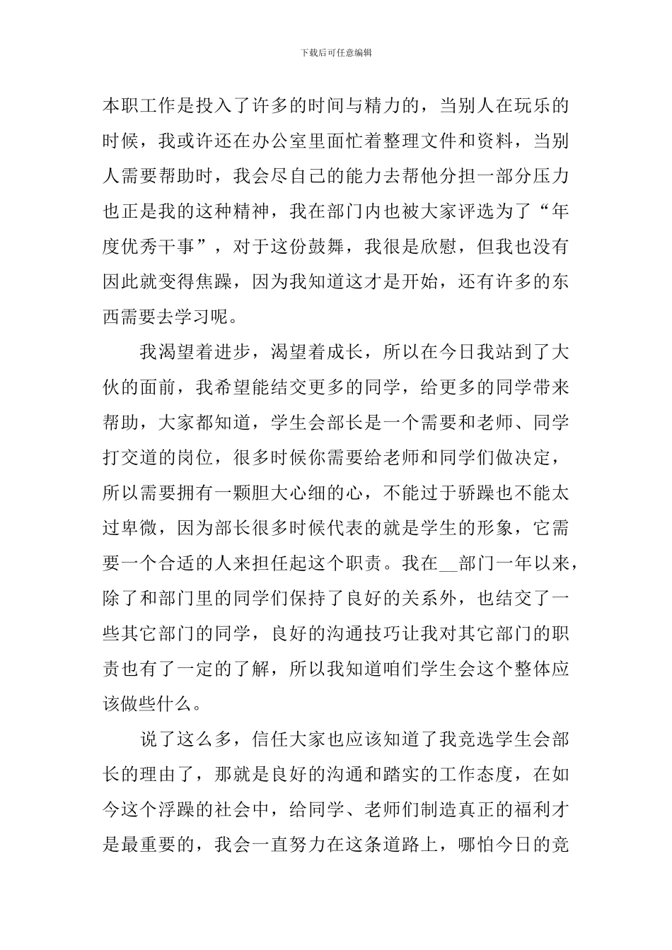学生部长竞聘演讲稿_第3页