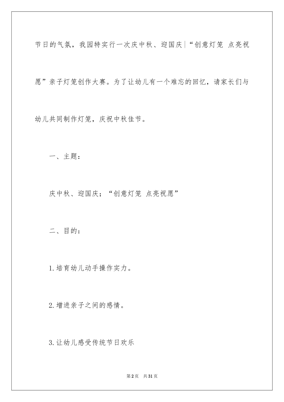 2024中秋活动方案_107_第2页