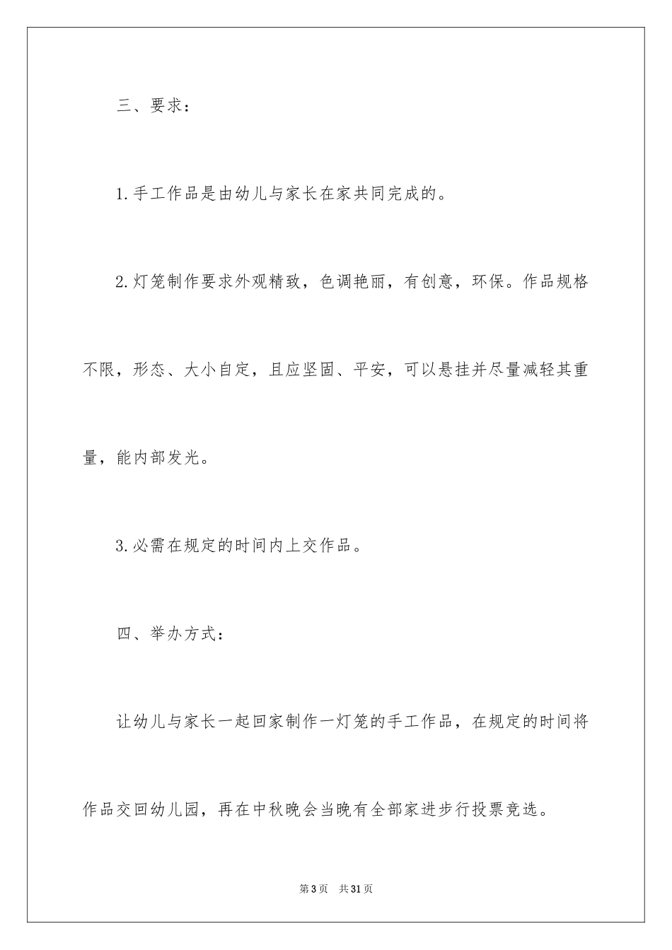 2024中秋活动方案_107_第3页