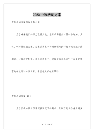 2024中秋活动方案_107