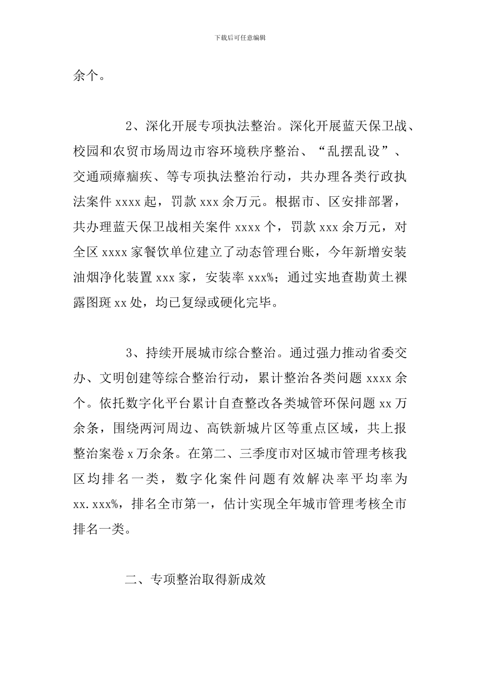 区城管执法局安全生产工作总结报告_第2页