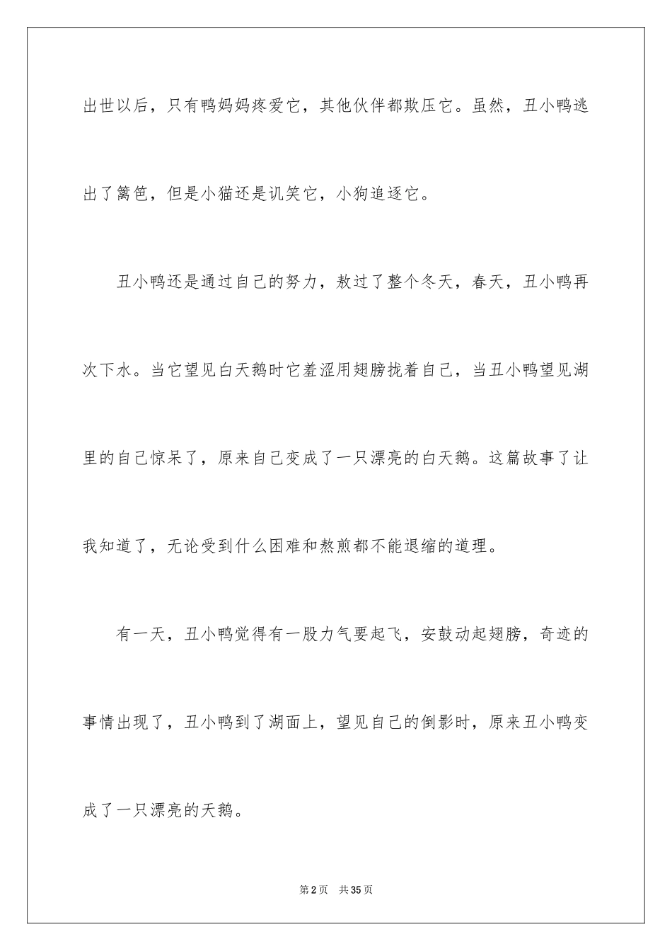 2024《丑小鸭》读书笔记_22_第2页