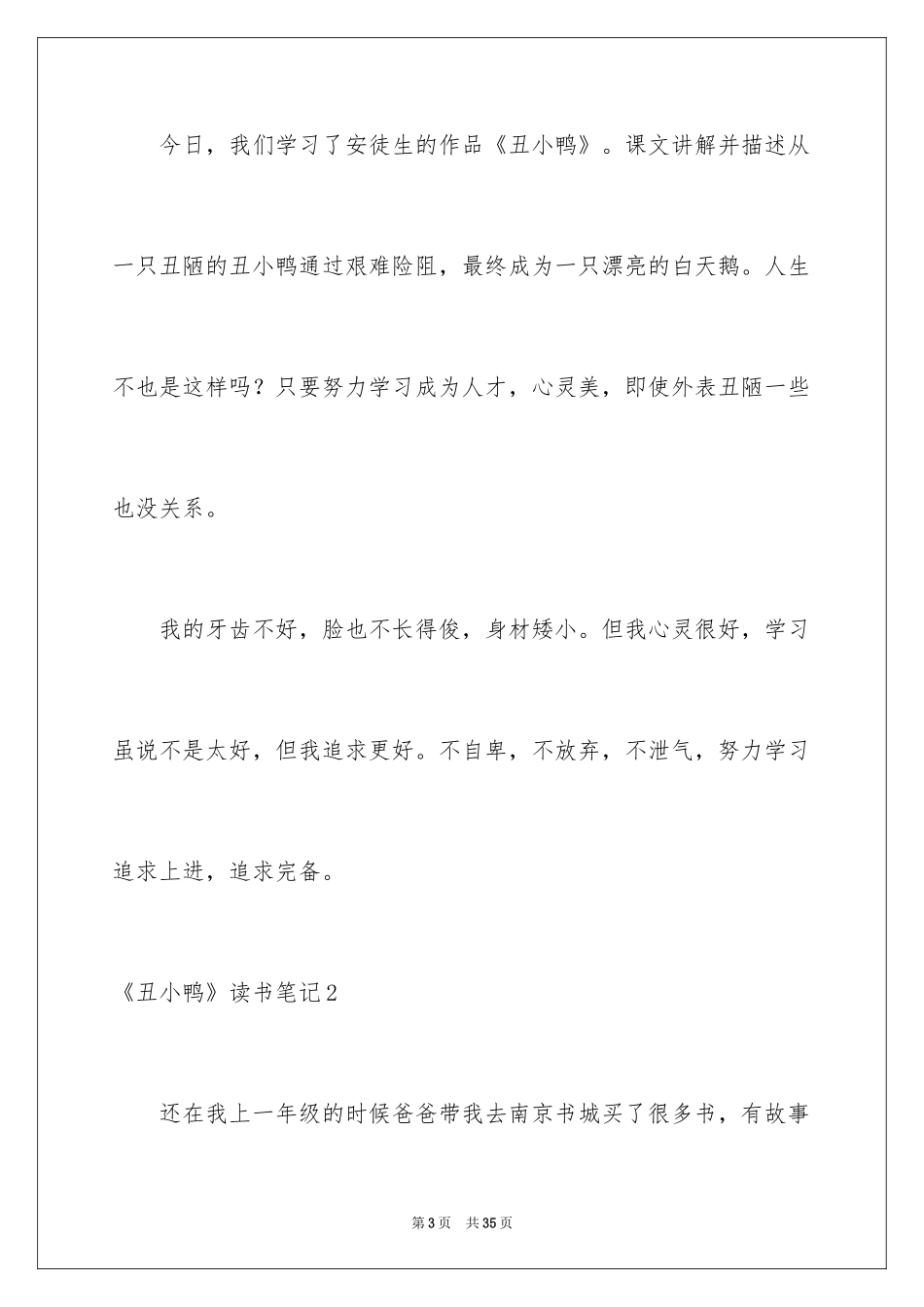 2024《丑小鸭》读书笔记_22_第3页