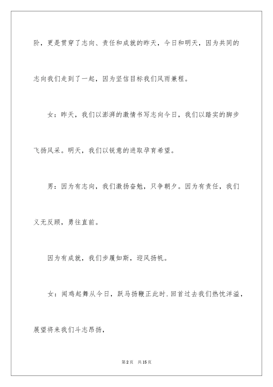 2024会主持词结束语_第2页