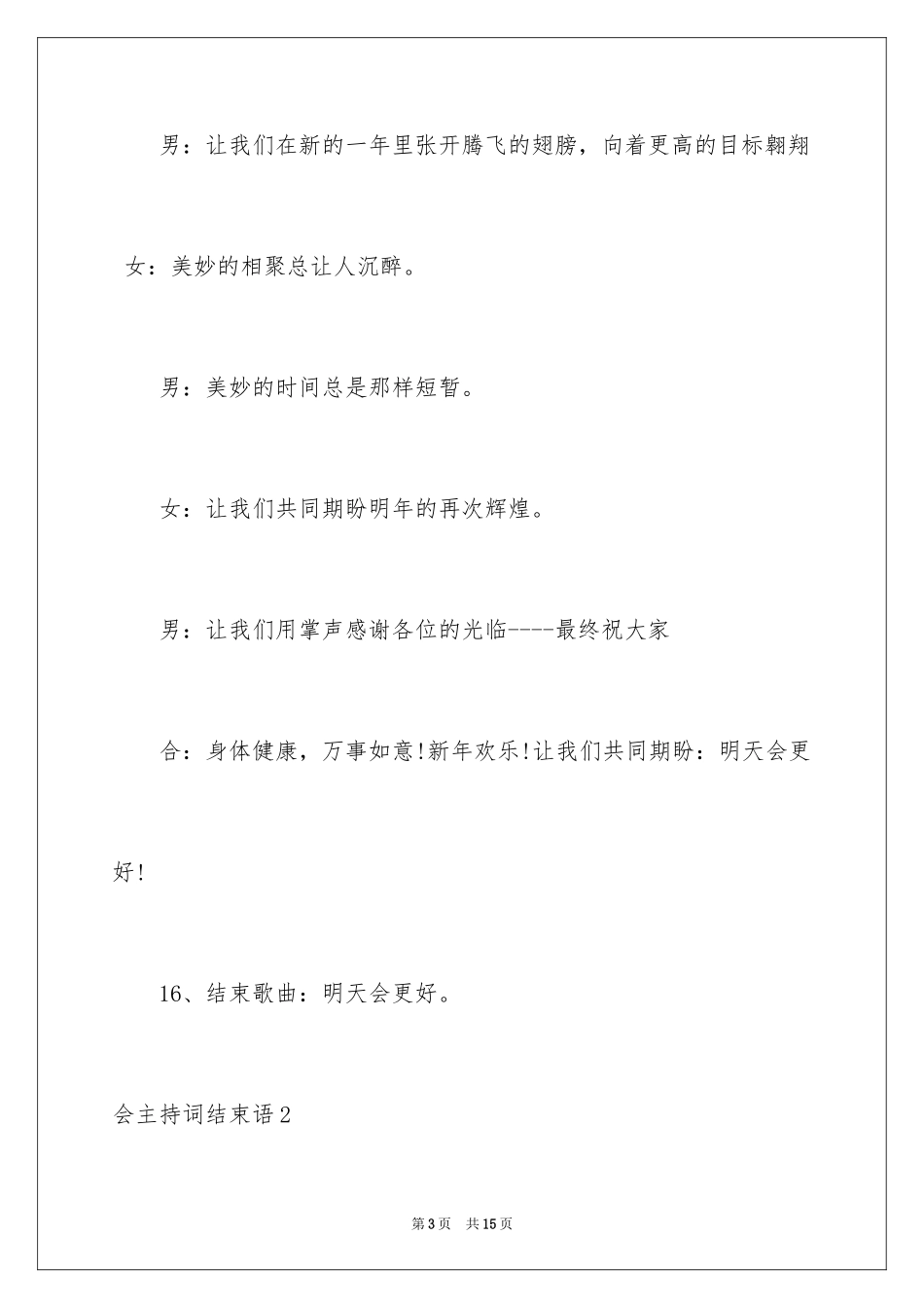 2024会主持词结束语_第3页