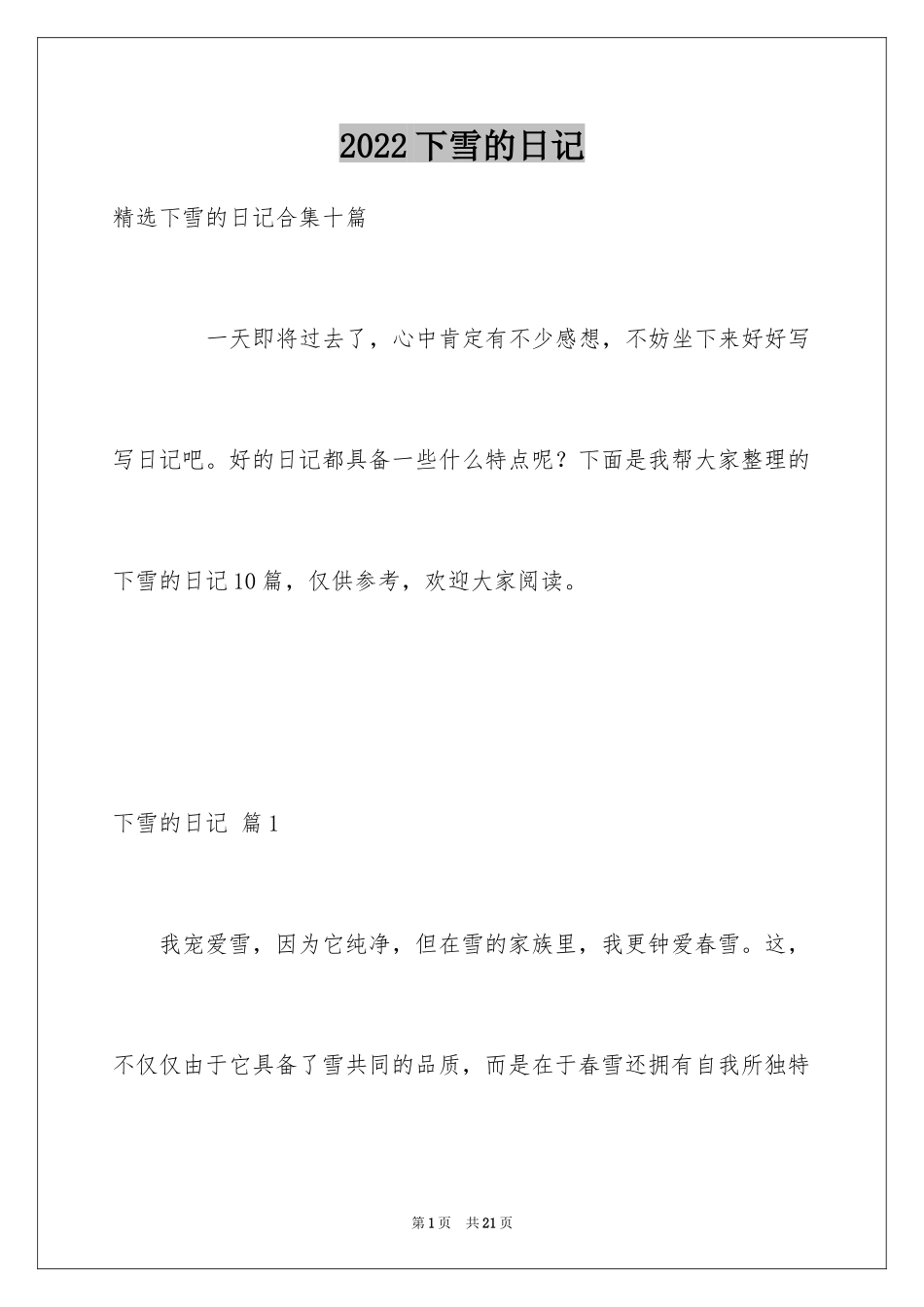 2024下雪的日记_24_第1页