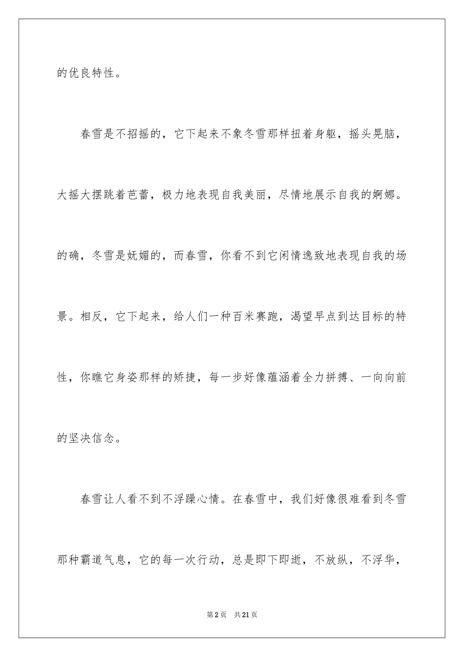 2024下雪的日记_24_第2页