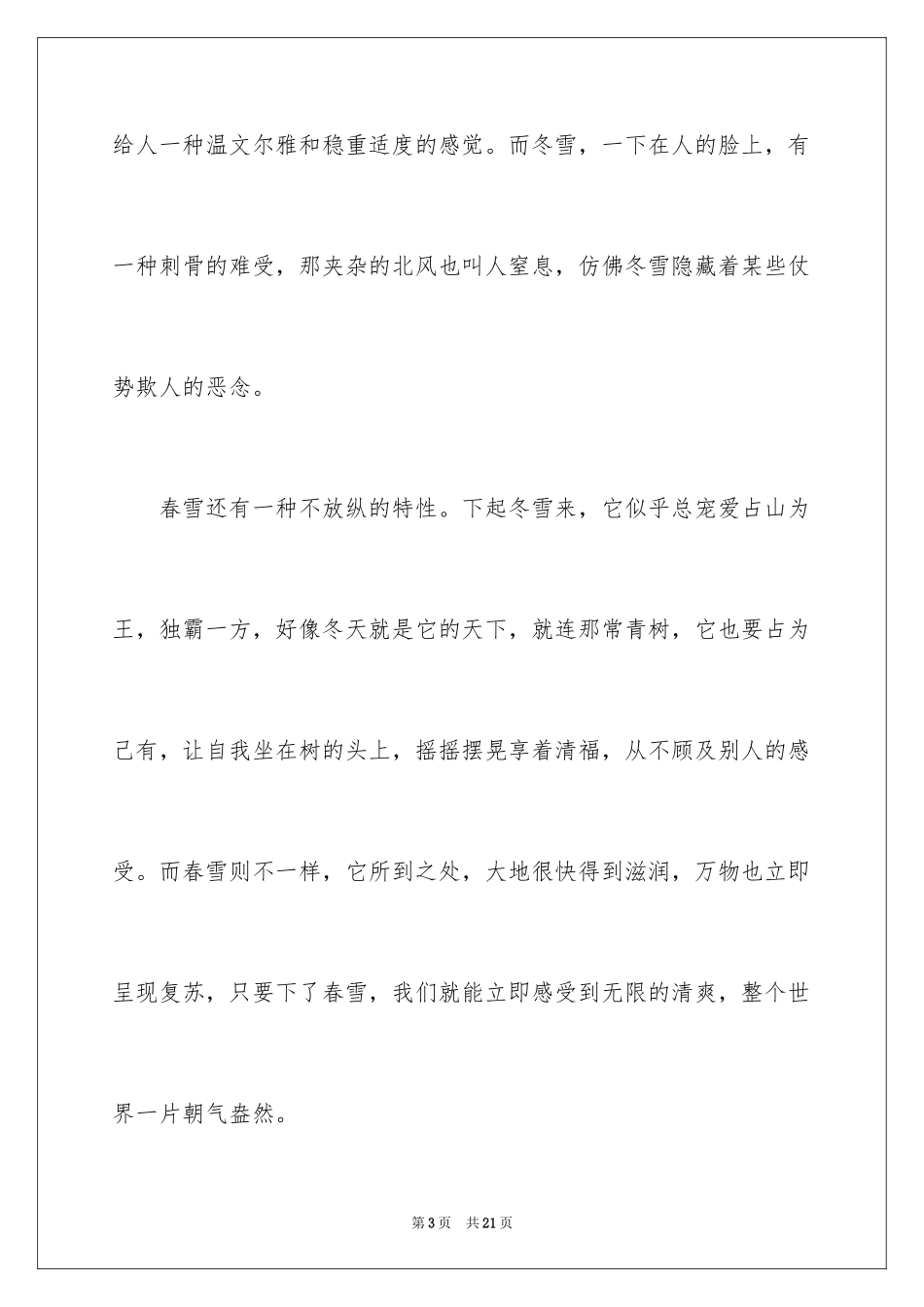 2024下雪的日记_24_第3页