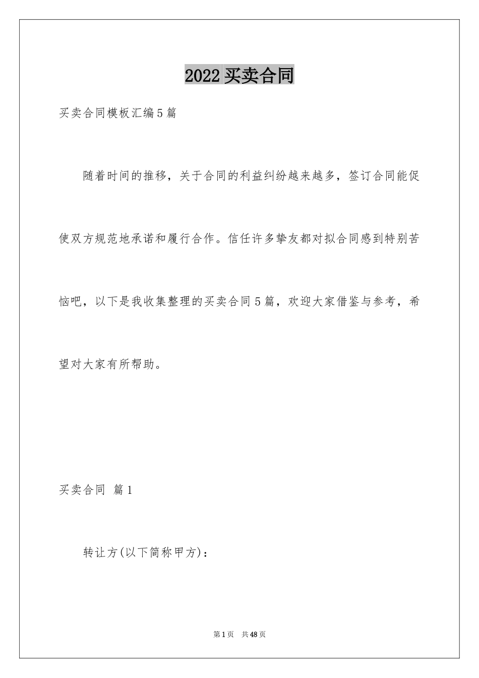 2024买卖合同_3657_第1页