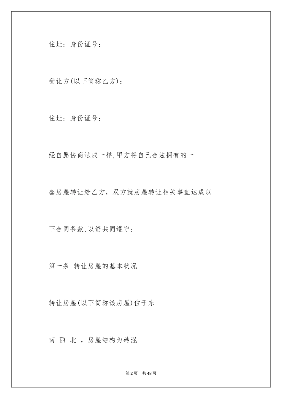 2024买卖合同_3657_第2页