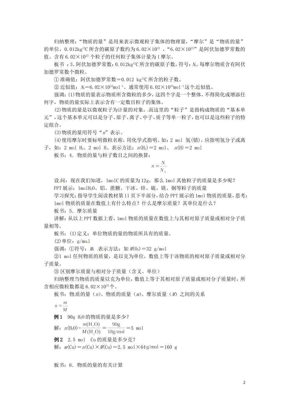 陕西省南郑中学高中化学 1.2 化学计量在实验中的应用教案A（第1课时）新人教版必修1_第2页